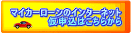 �}�C�J�[���[���̃C���^�[�l�b�g
���\���͂����炩��
