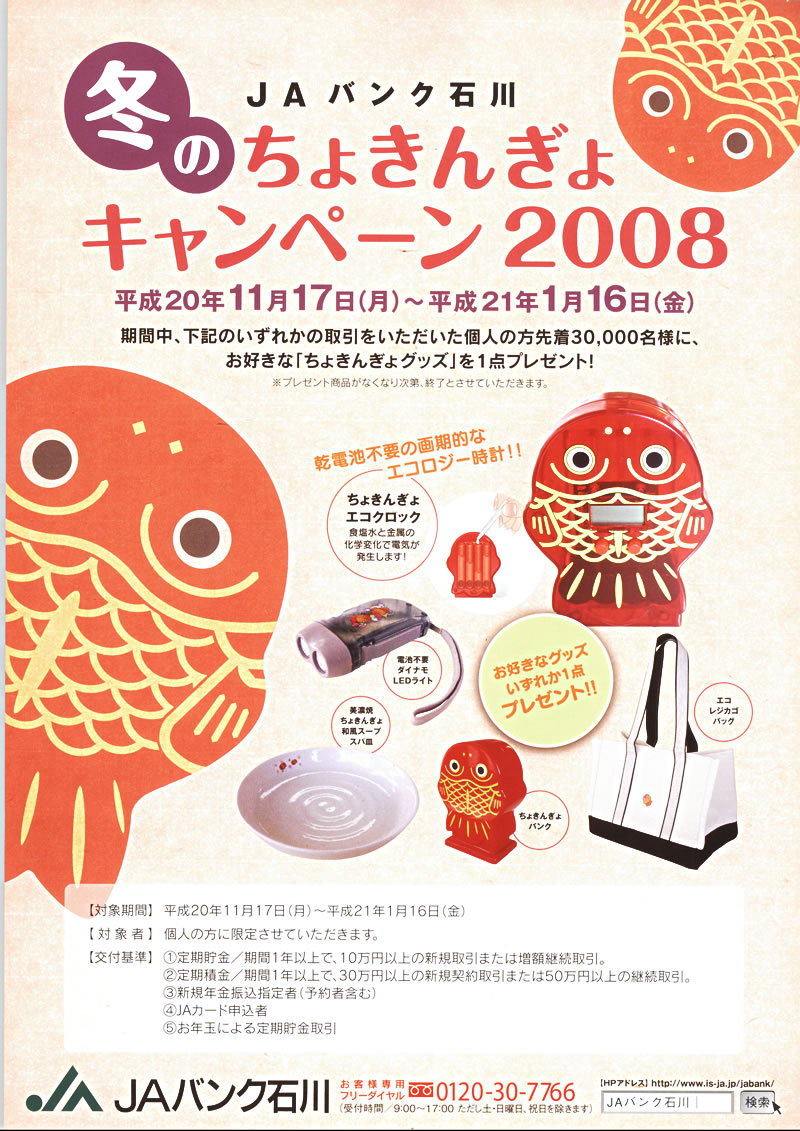 JA志賀｜志賀農業協同組合