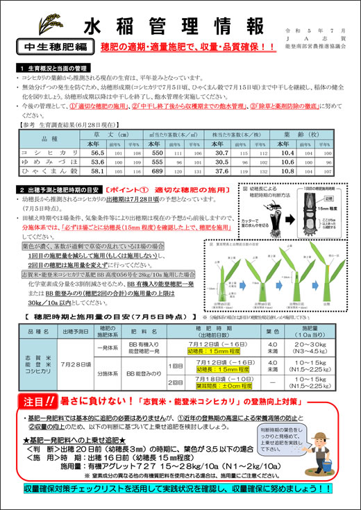 水稲管理情報　田植え編１ページ目