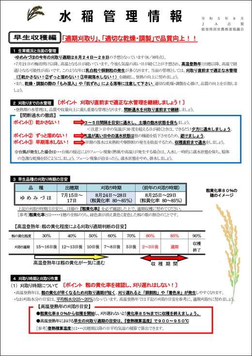 水稲管理情報　早生収穫編1ページ目