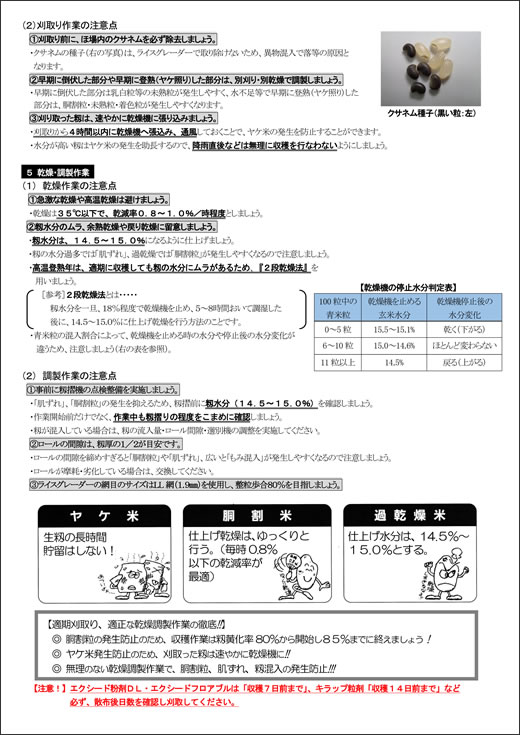 水稲管理情報　早生収穫編2ページ目